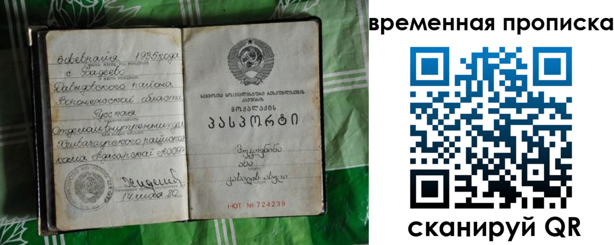 прописка в Иланском