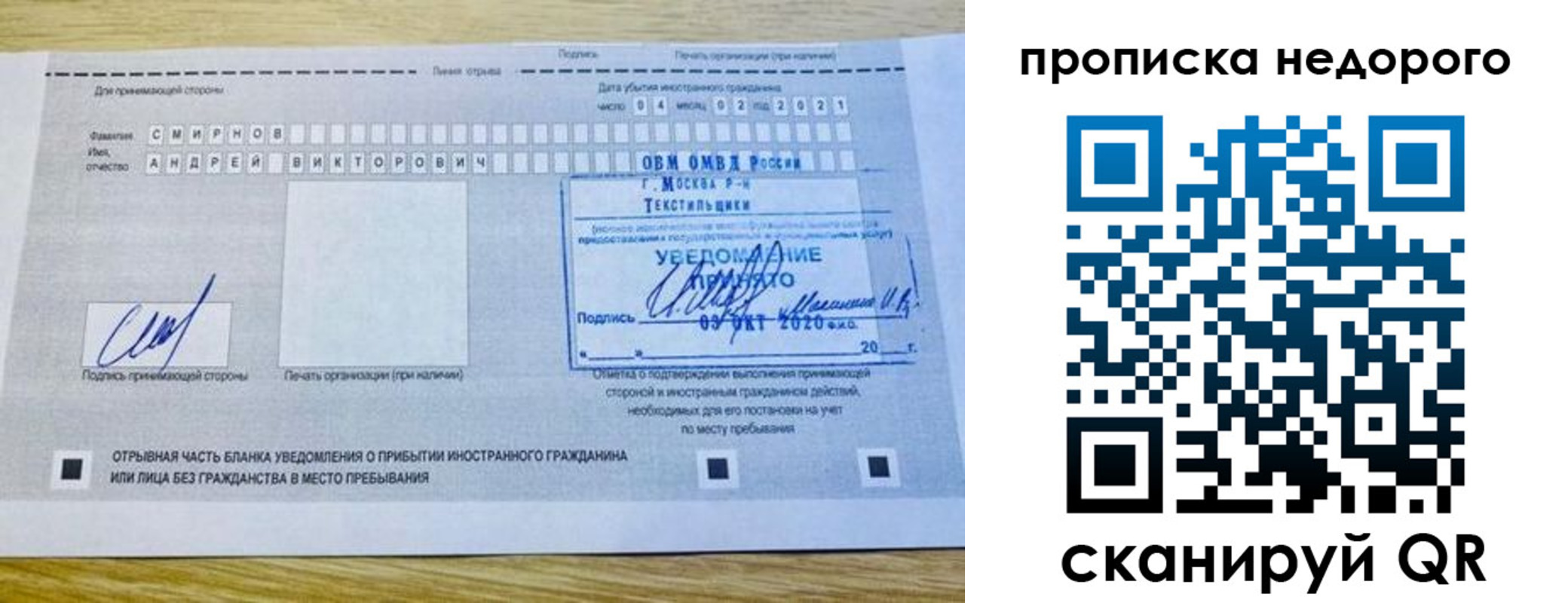 прописка от собственника в Иланском