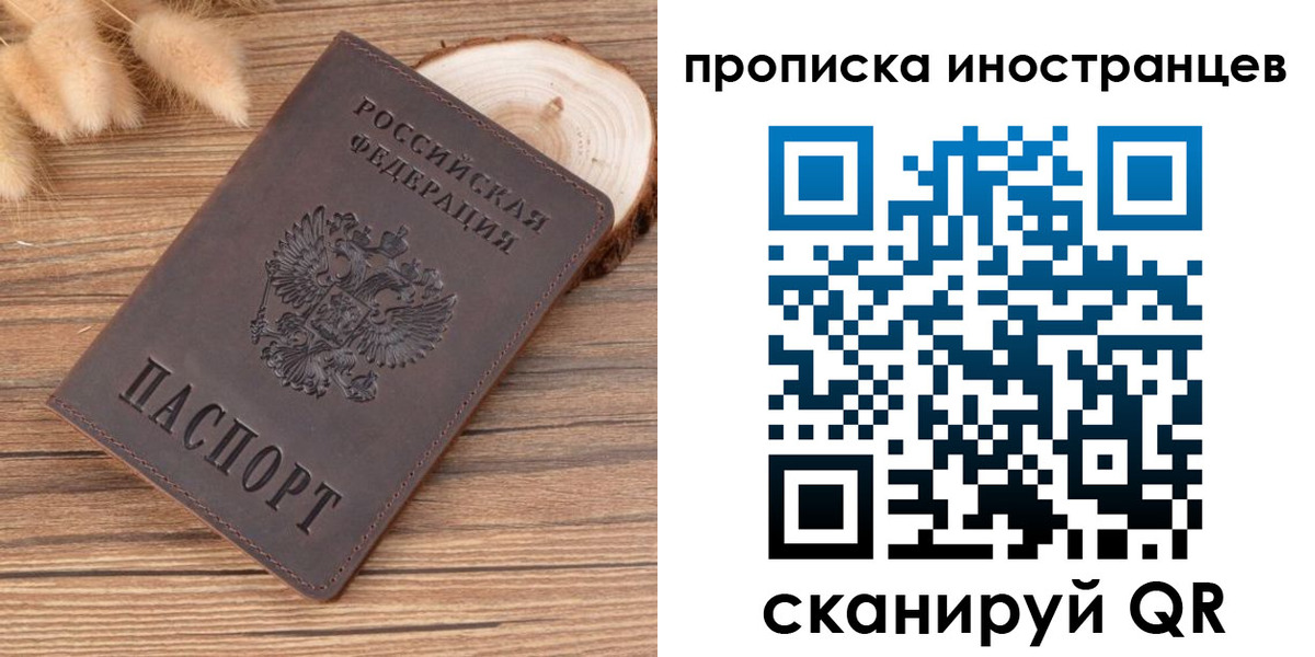 временная регистрация собственник в Иланском