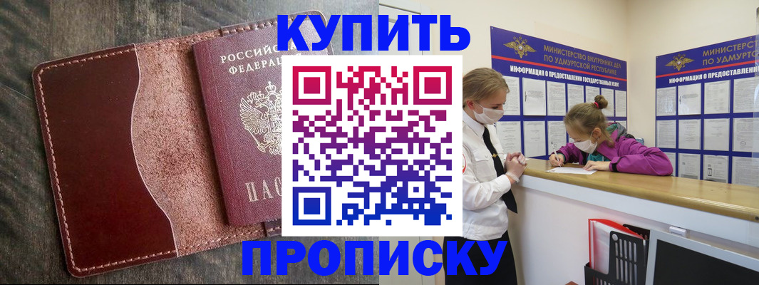 временная регистрация купить в Иланском